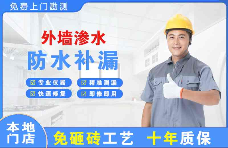 威县外墙渗水维修