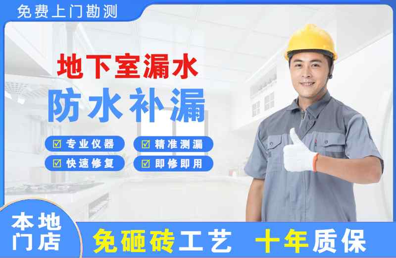 威县地下室漏水维修