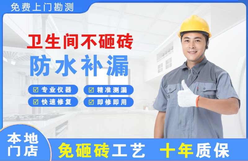 威县卫生间不砸砖修补漏水